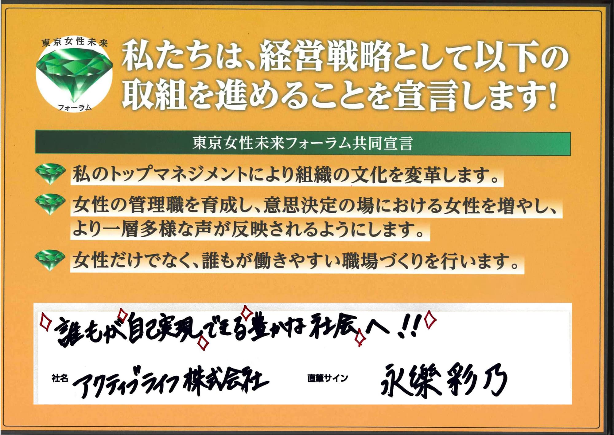 「誰もが自己実現できる豊かな社会へ！！」永樂彩乃