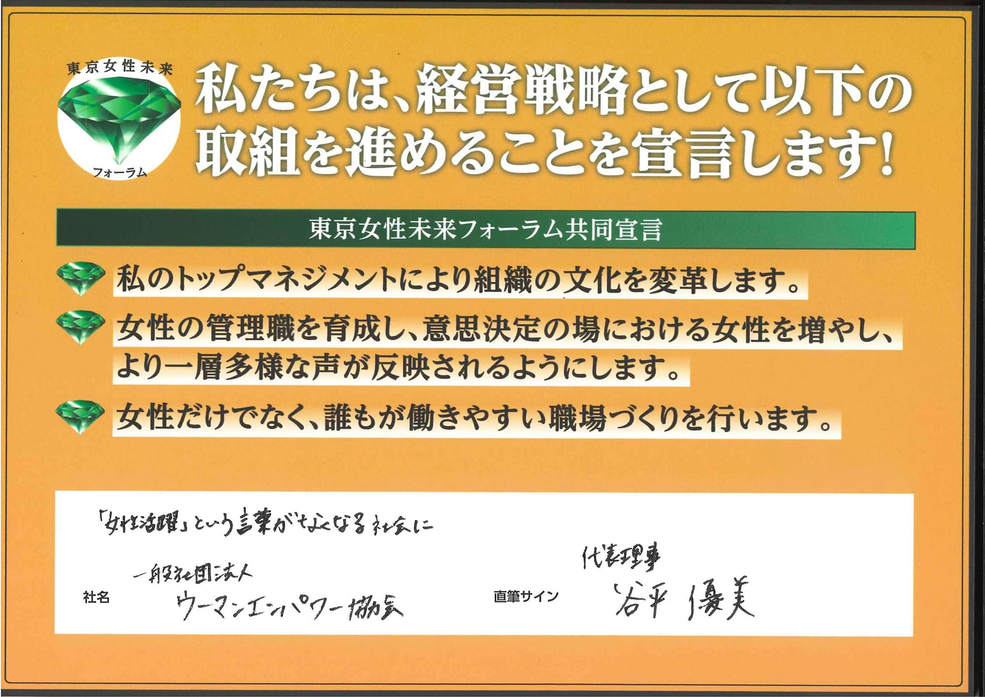 「『女性活躍』という言葉がなくなる社会に」谷平優美