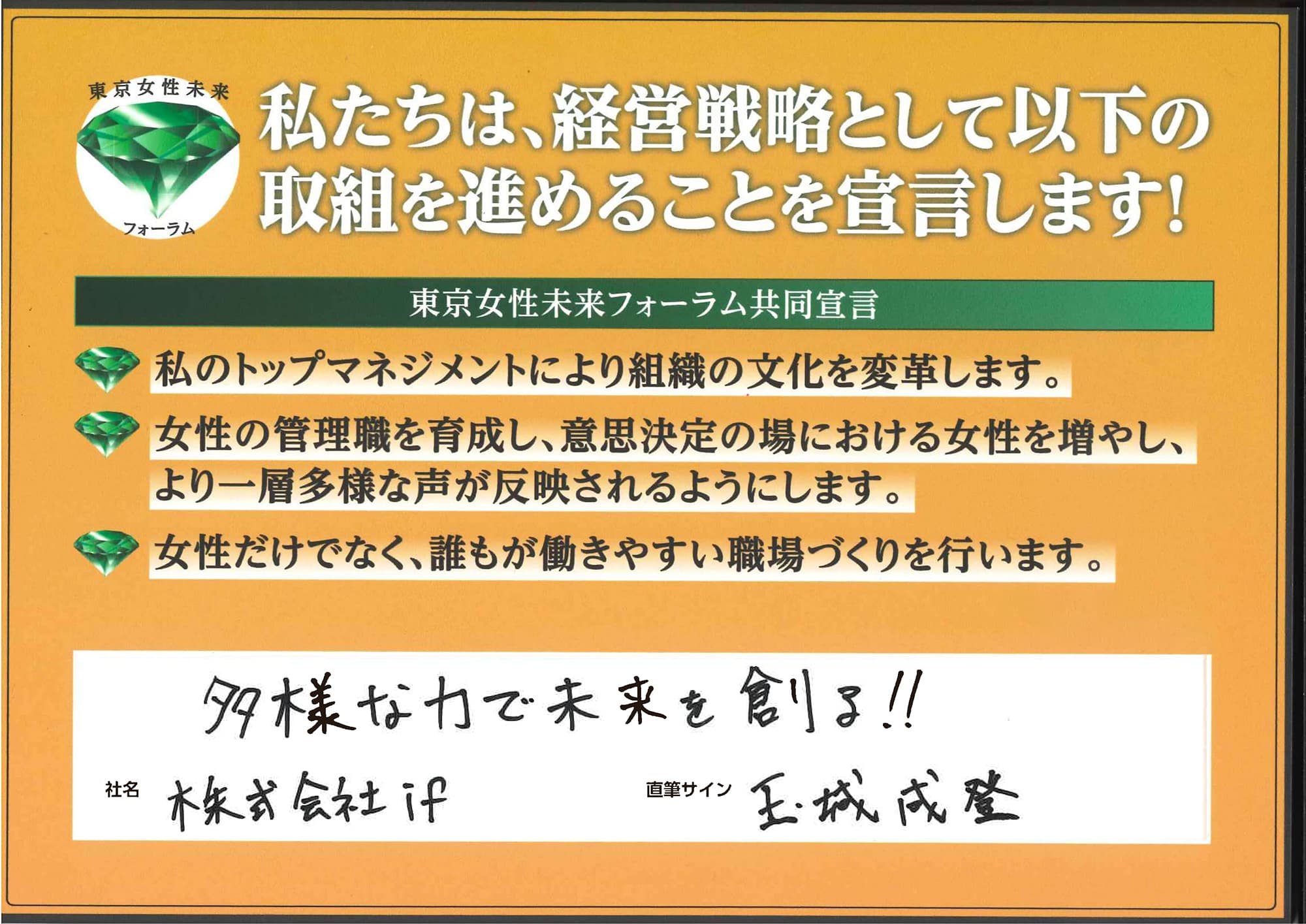 「多様な力で未来を創る!!」玉城成登