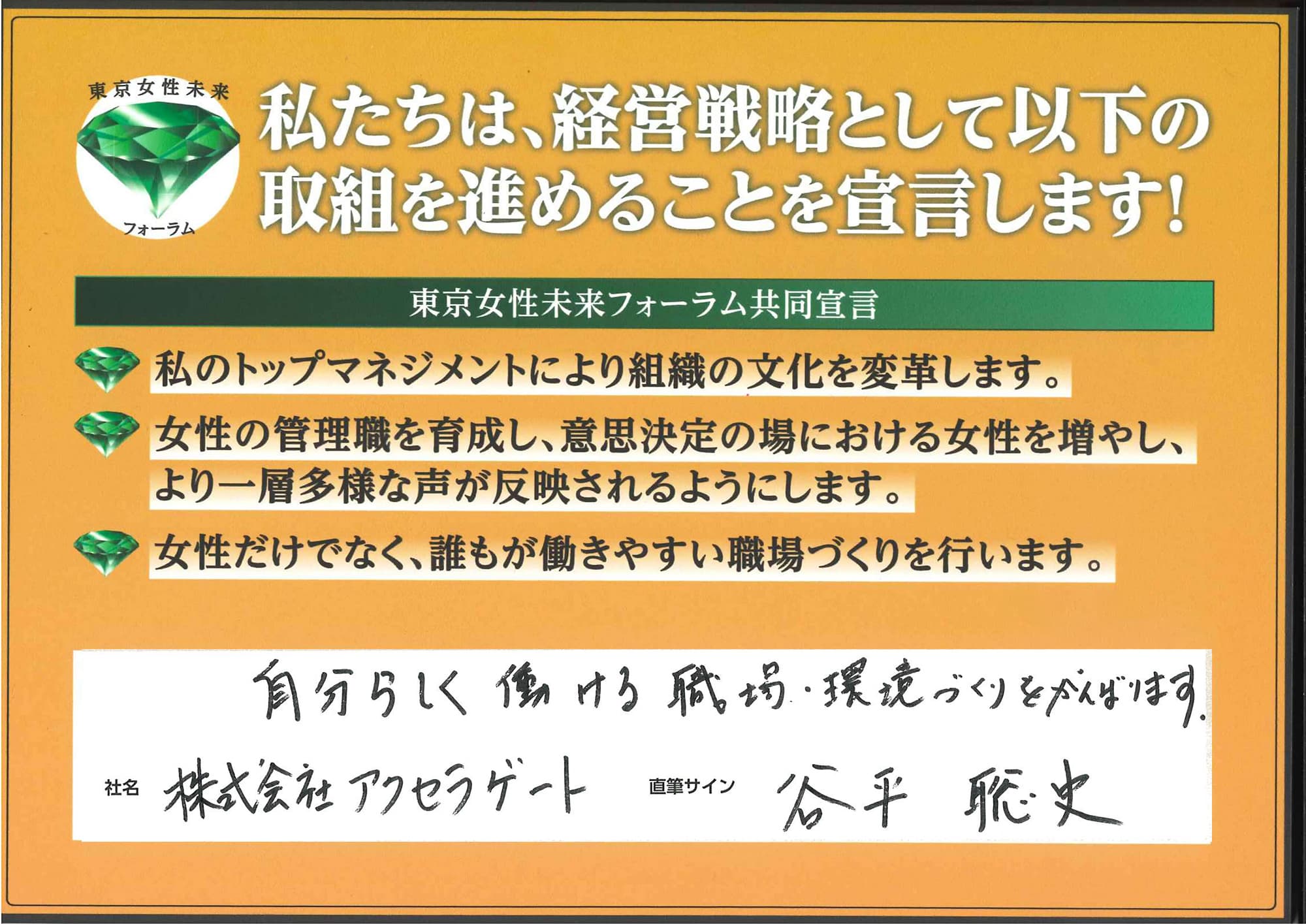 「自分らしく働ける職場・環境づくりをがんばります。」谷平聡史