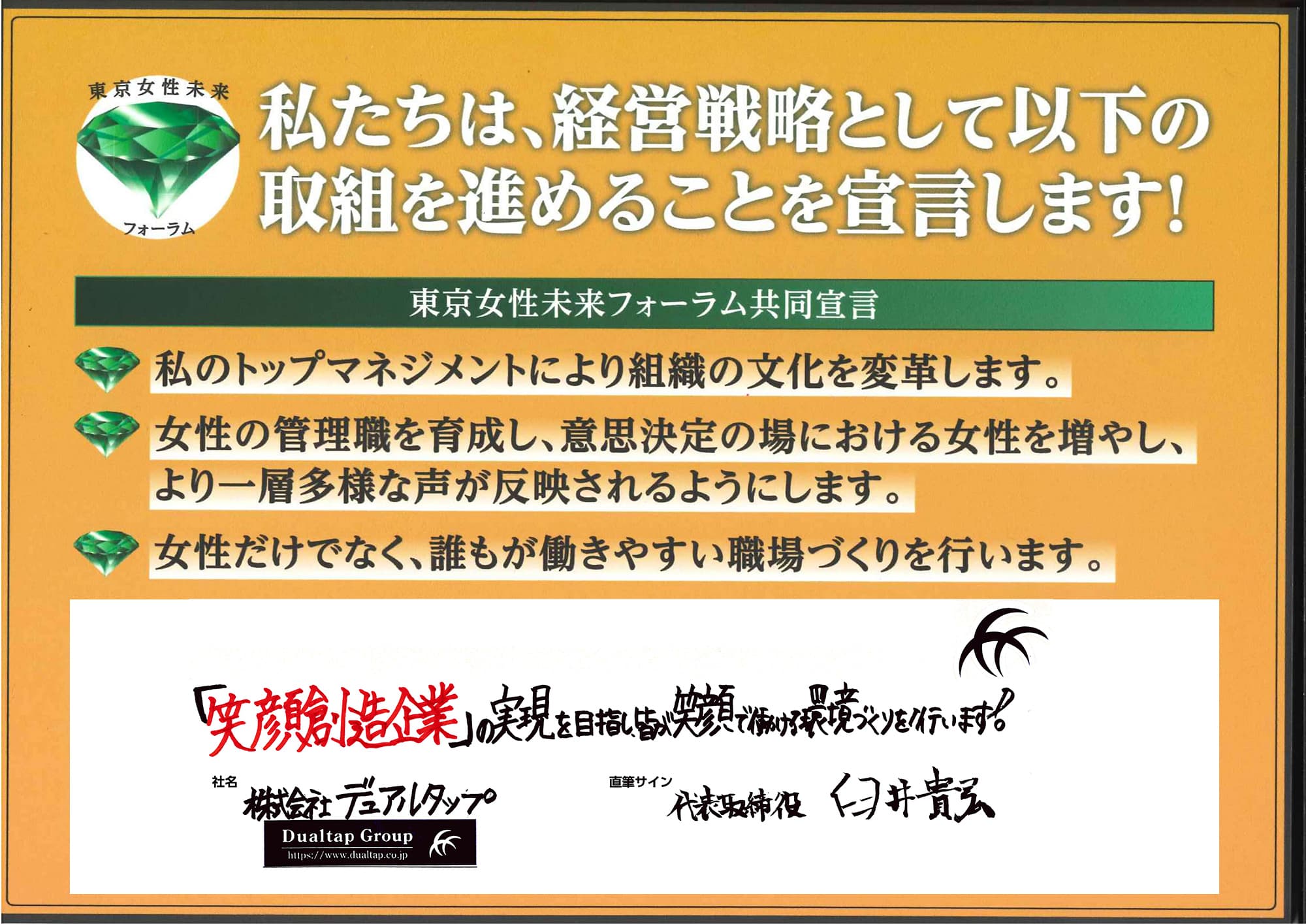 「「笑顔創造企業」の実現を目指し皆が笑顔で働ける環境をづくりを行います!」代表取締役 臼井貴弘