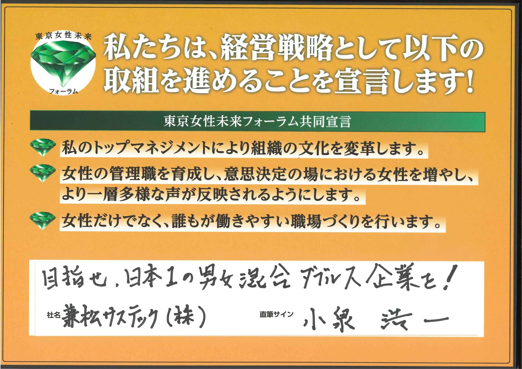 「目指せ、日本1の男女混合ダブルス企業を!」小泉浩一