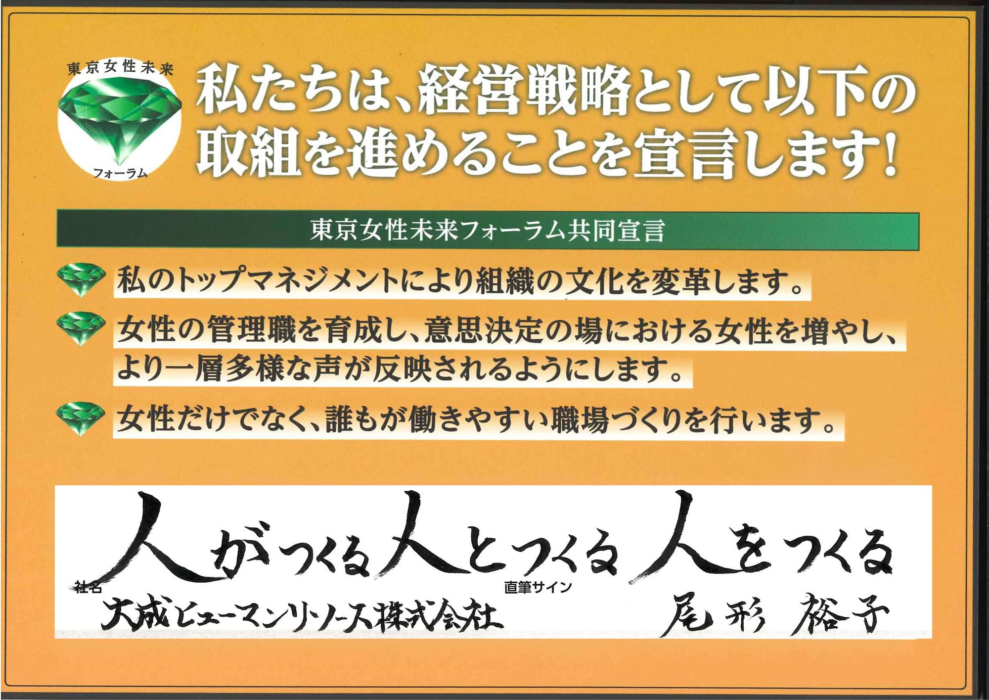 「人がつくる人とつくる人をつくる」尾形裕子