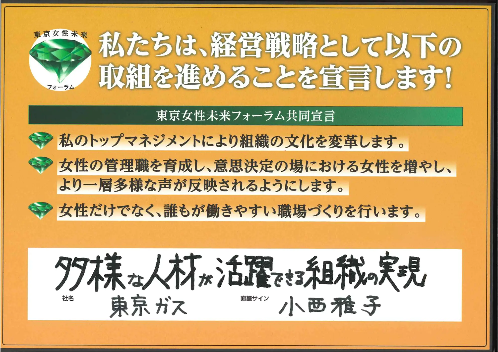 「多様な人材が活躍できる組織の実現」小西雅子