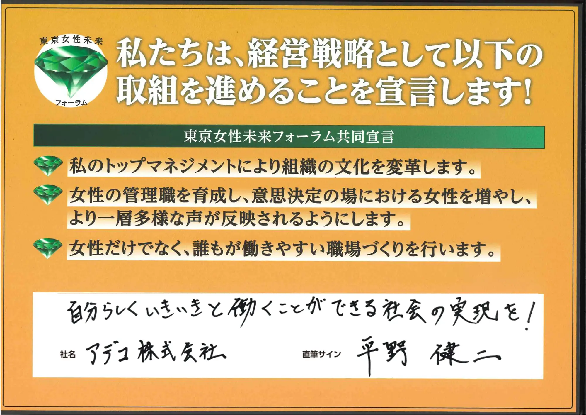 「自分らしくいきいきと働くことができる社会の実現を!」平野健二