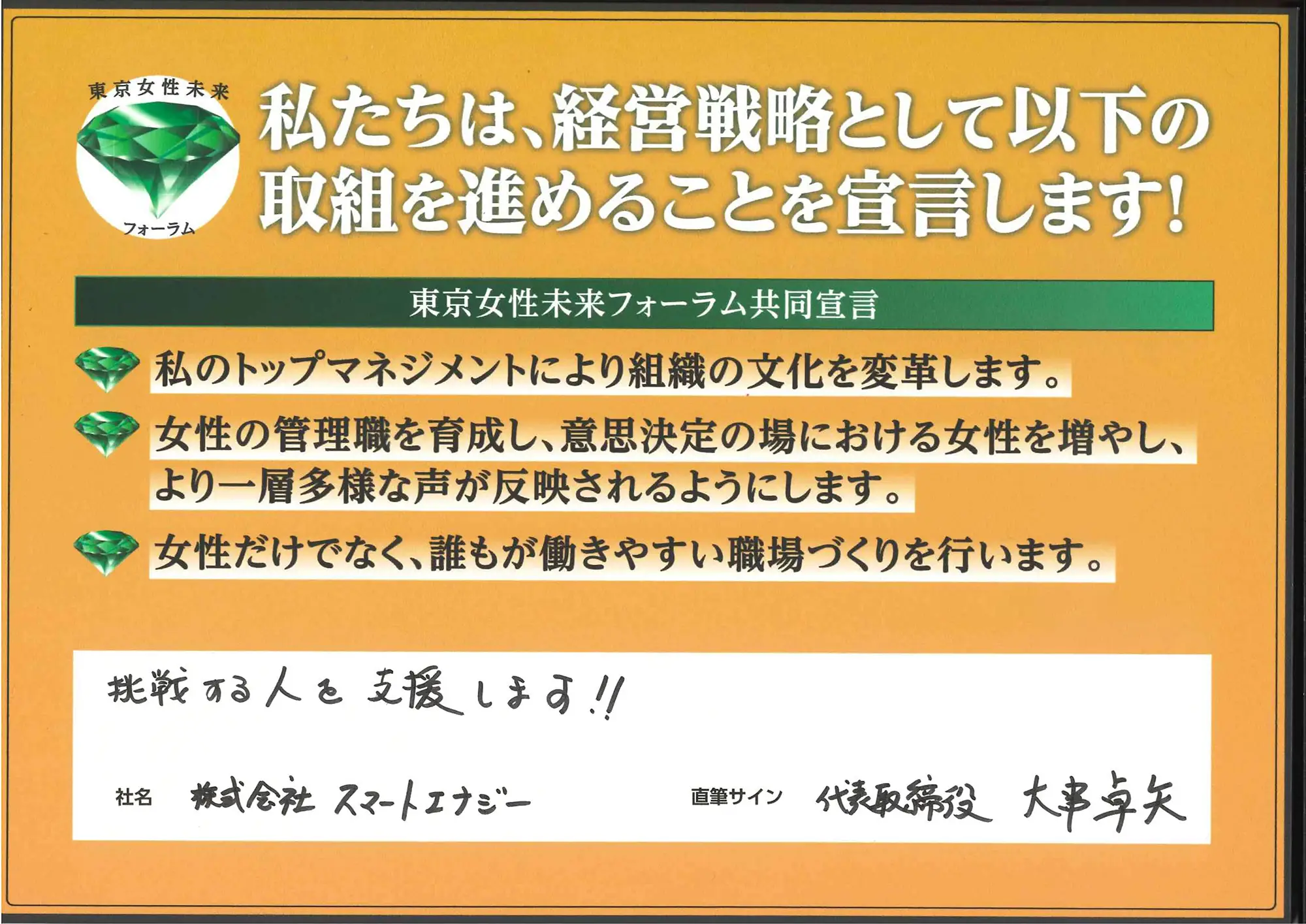 「挑戦する人を支援します!!」代表取締役　大串 卓矢