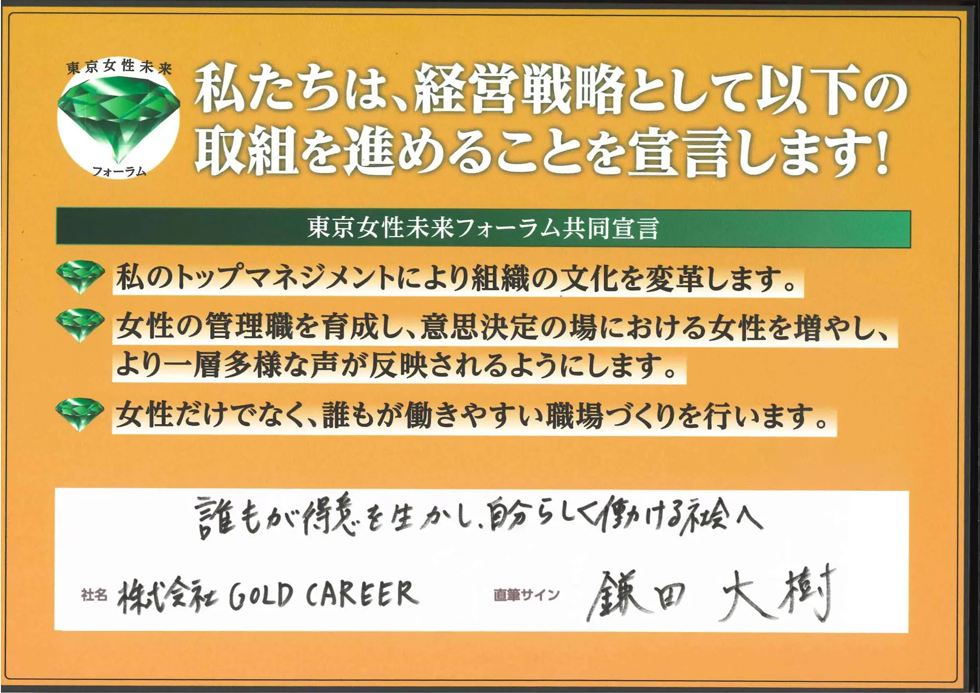 「誰もが得意を生かし、自分らしく働ける社会へ」鎌田大樹