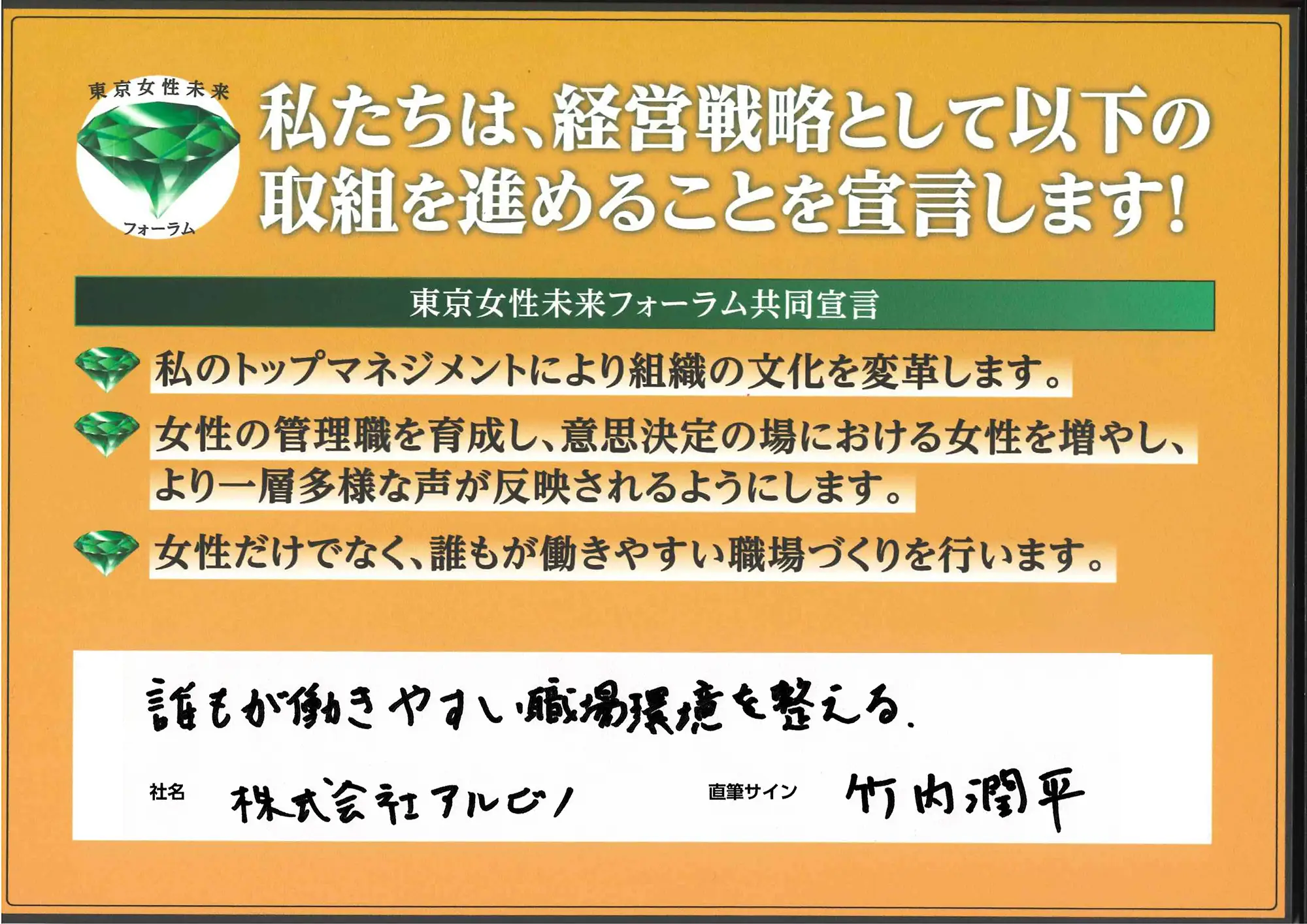 「誰もが働きやすい職場環境を整える。」竹内潤平