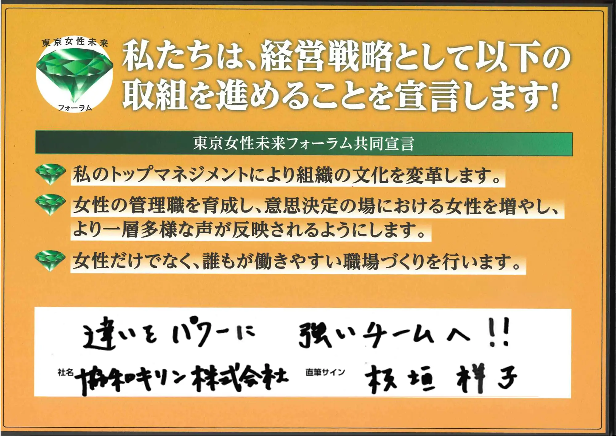 「違いをパワーに強いチームへ!!」板垣样子