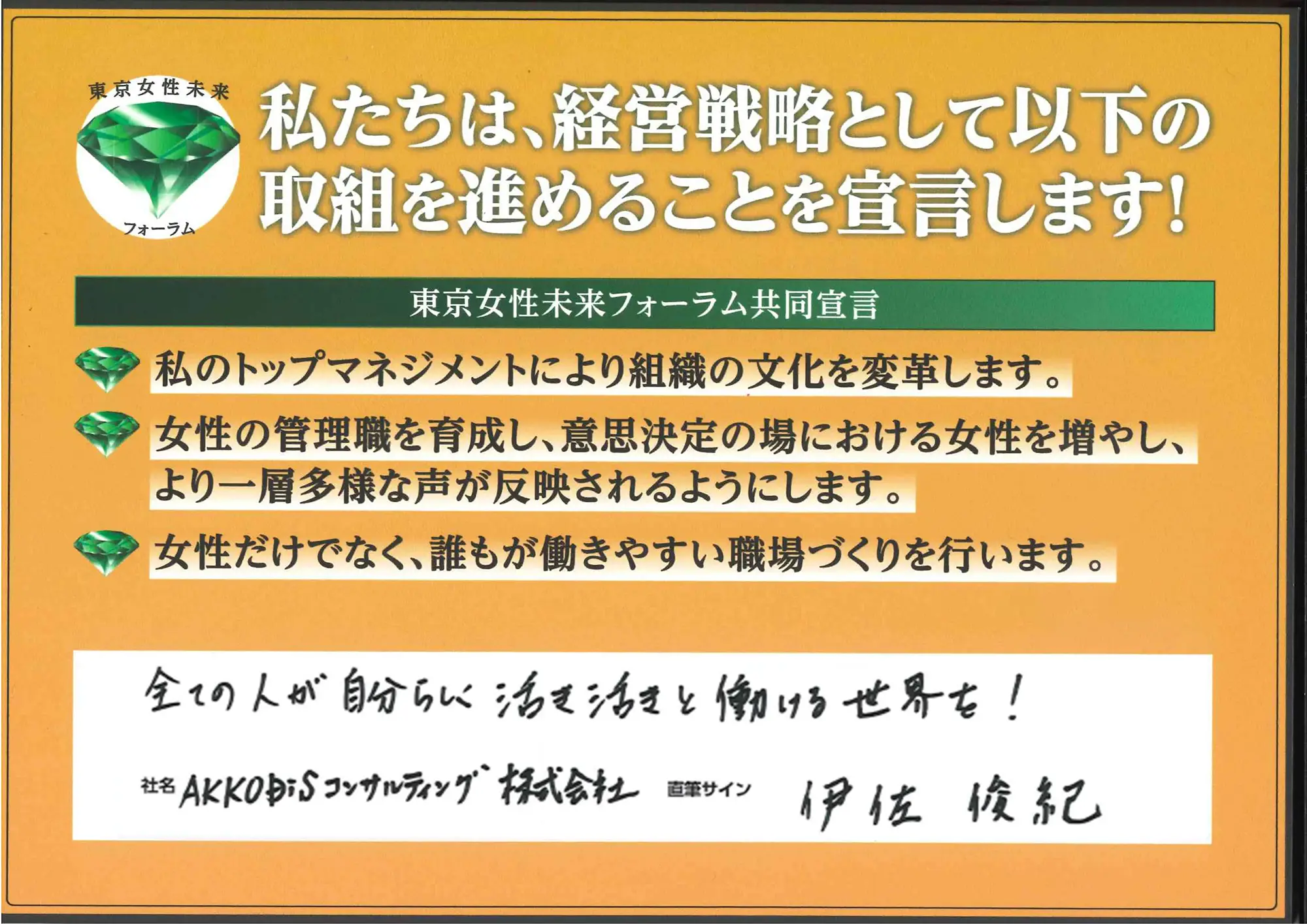 「全ての人が自分らしく活き活きと働ける世界を!」伊佐 悛紀