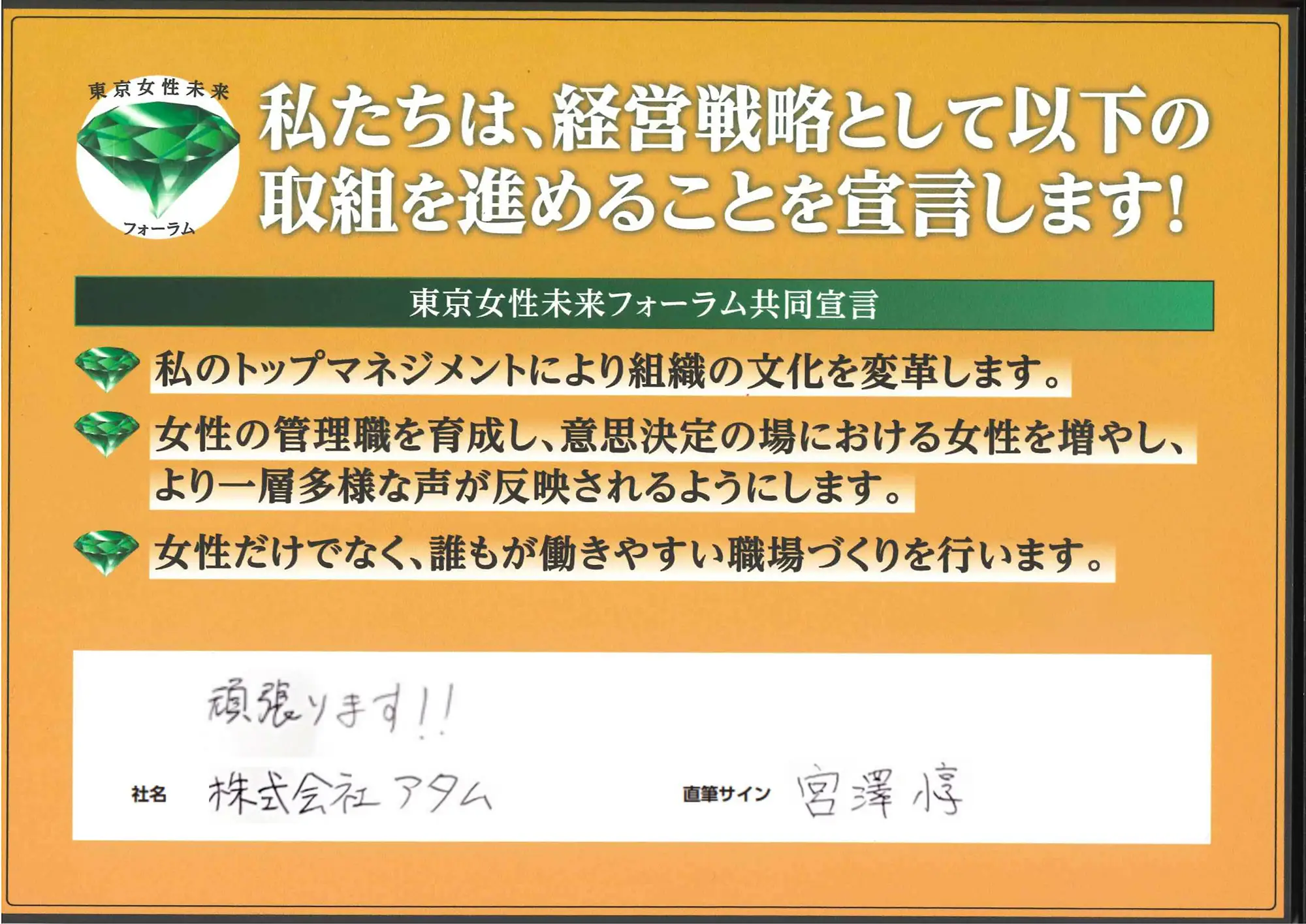 「頑張ります!!」宮澤 惇