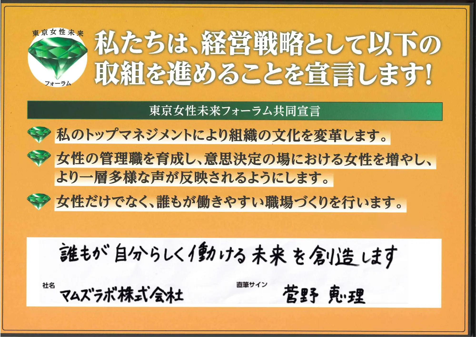 「誰もが自分らしく働ける未来を創造します」菅野 恵理