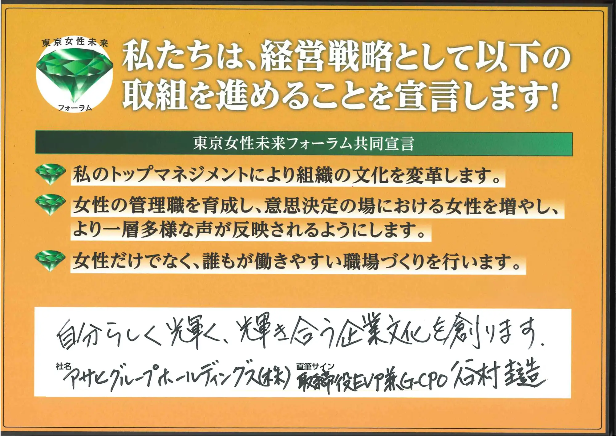 「自分らしく輝く、輝き合う企業文化を創ります」谷村 圭造