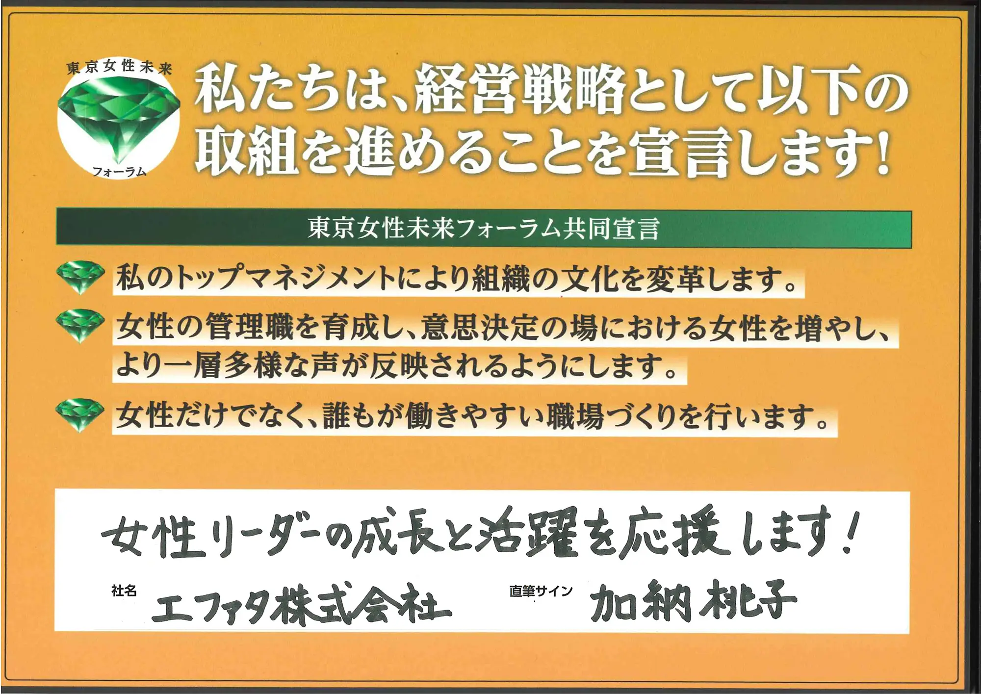 「女性リーダーの成長と活躍を応援します!」加納 桃子