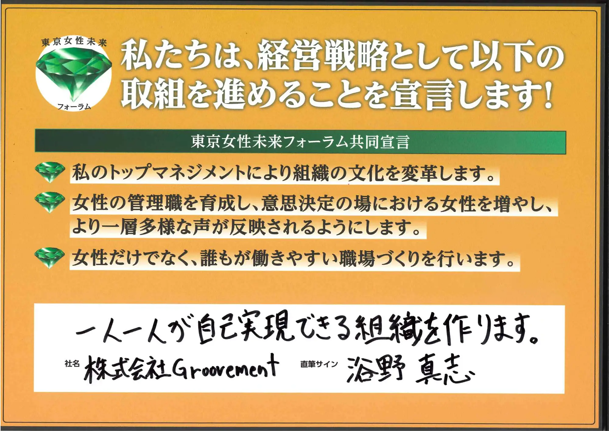 「一人一人が自己実現できる組織を作ります。」浴野 真志