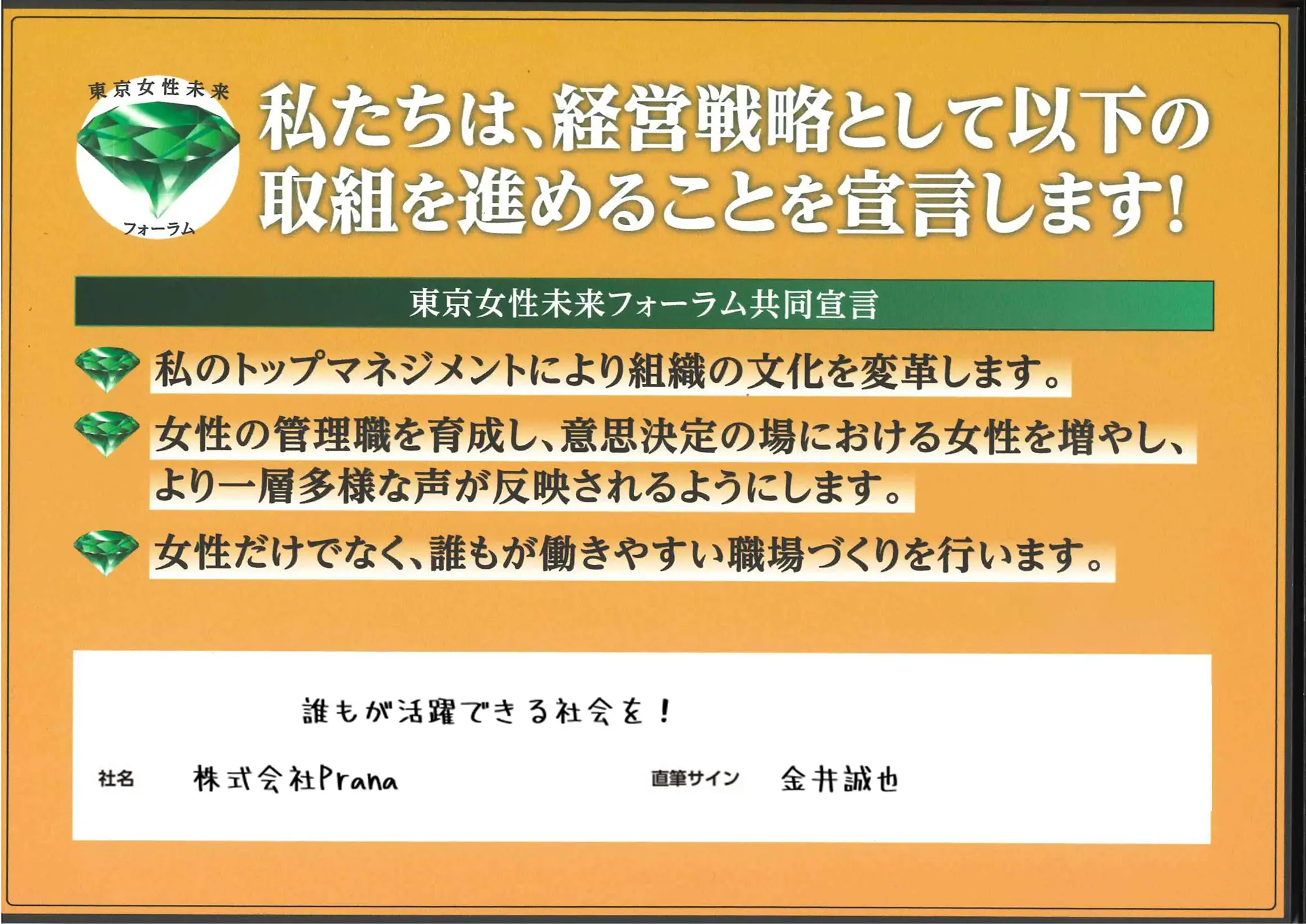 「誰もが活躍できる社会を!」金井 誠也