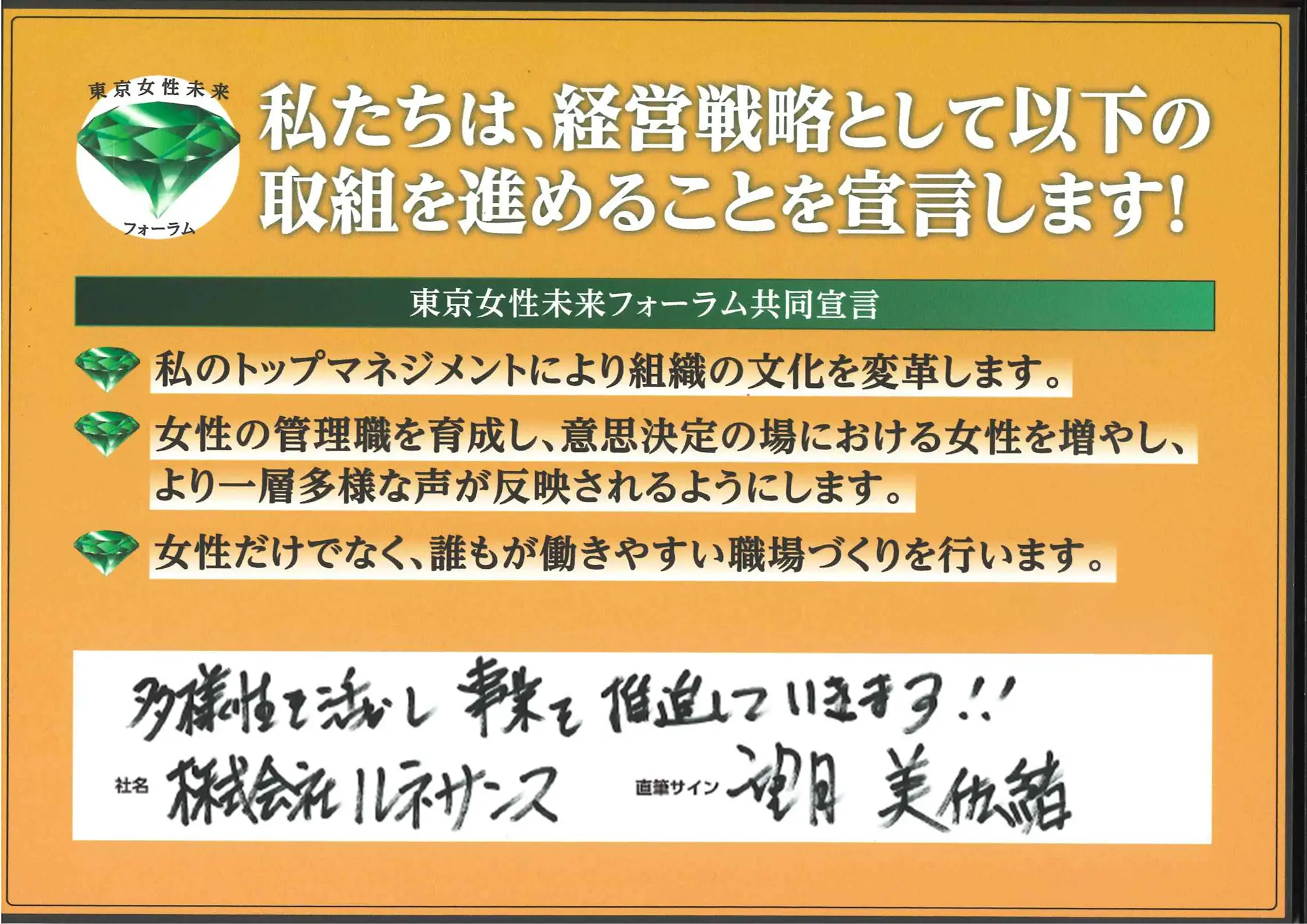 「多様性を活かし事業を推進していきます!!」望月 美佐緒