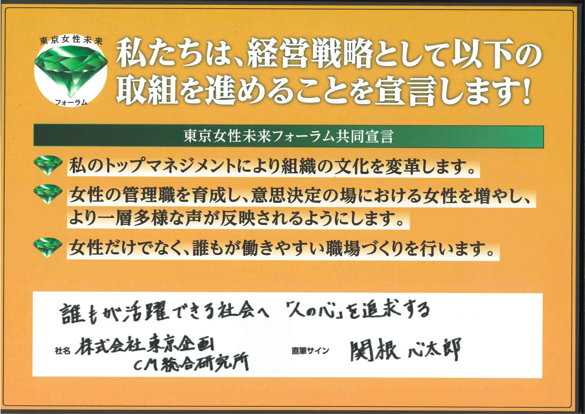 「誰もが活躍できる社会へ『人の心』を追求する」関根 心太郎