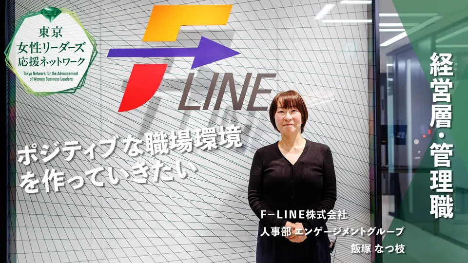Ｆ－ＬＩＮＥ株式会社