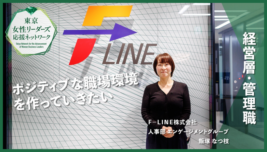 Ｆ－ＬＩＮＥ株式会社