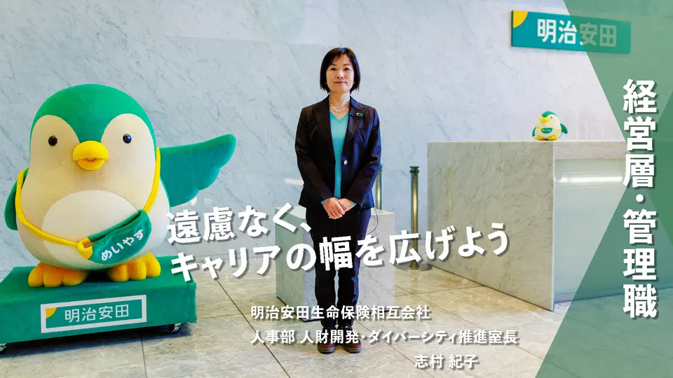 明治安田生命保険相互会社